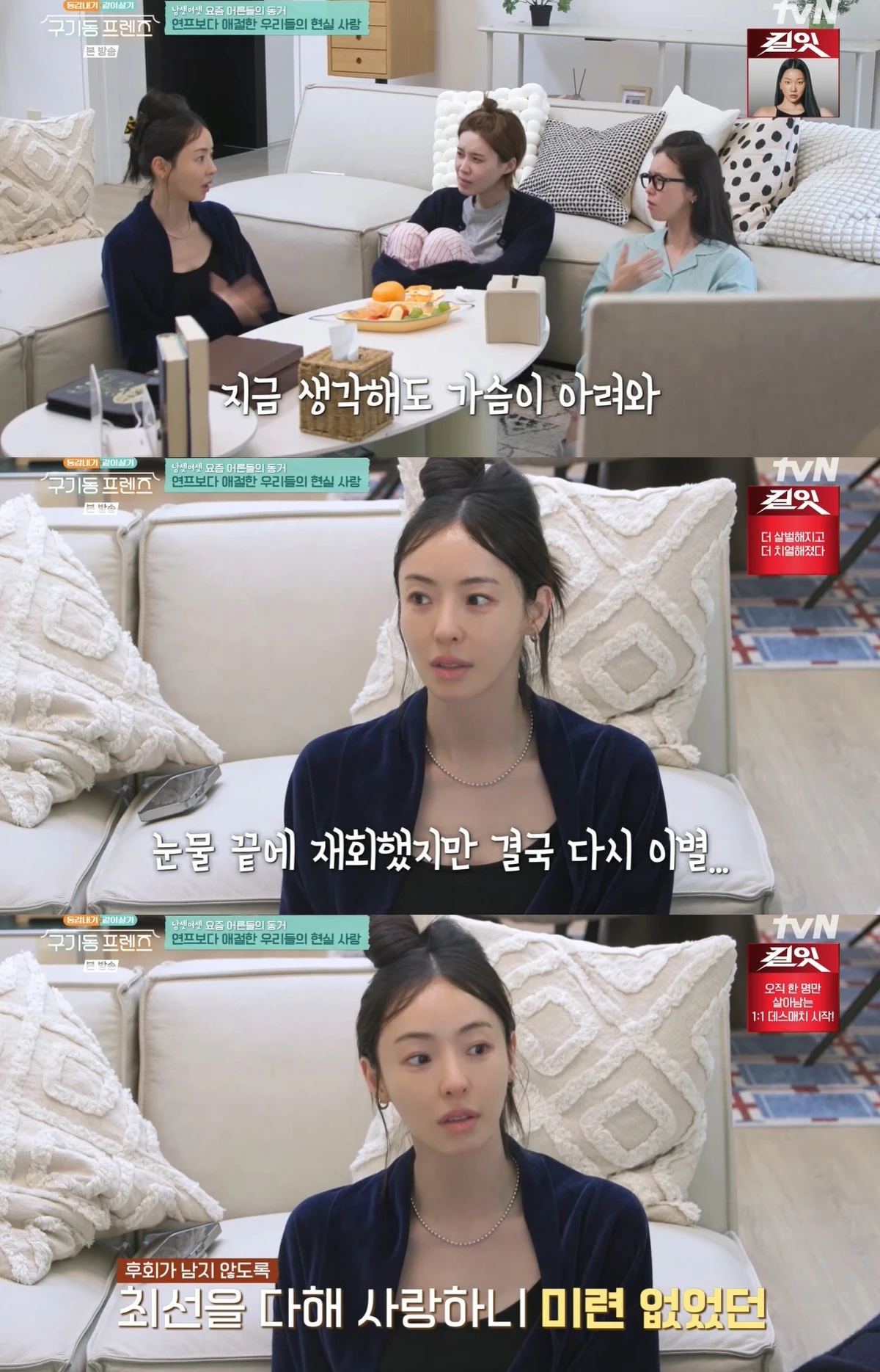 사진= tvN '구기동 프렌즈'