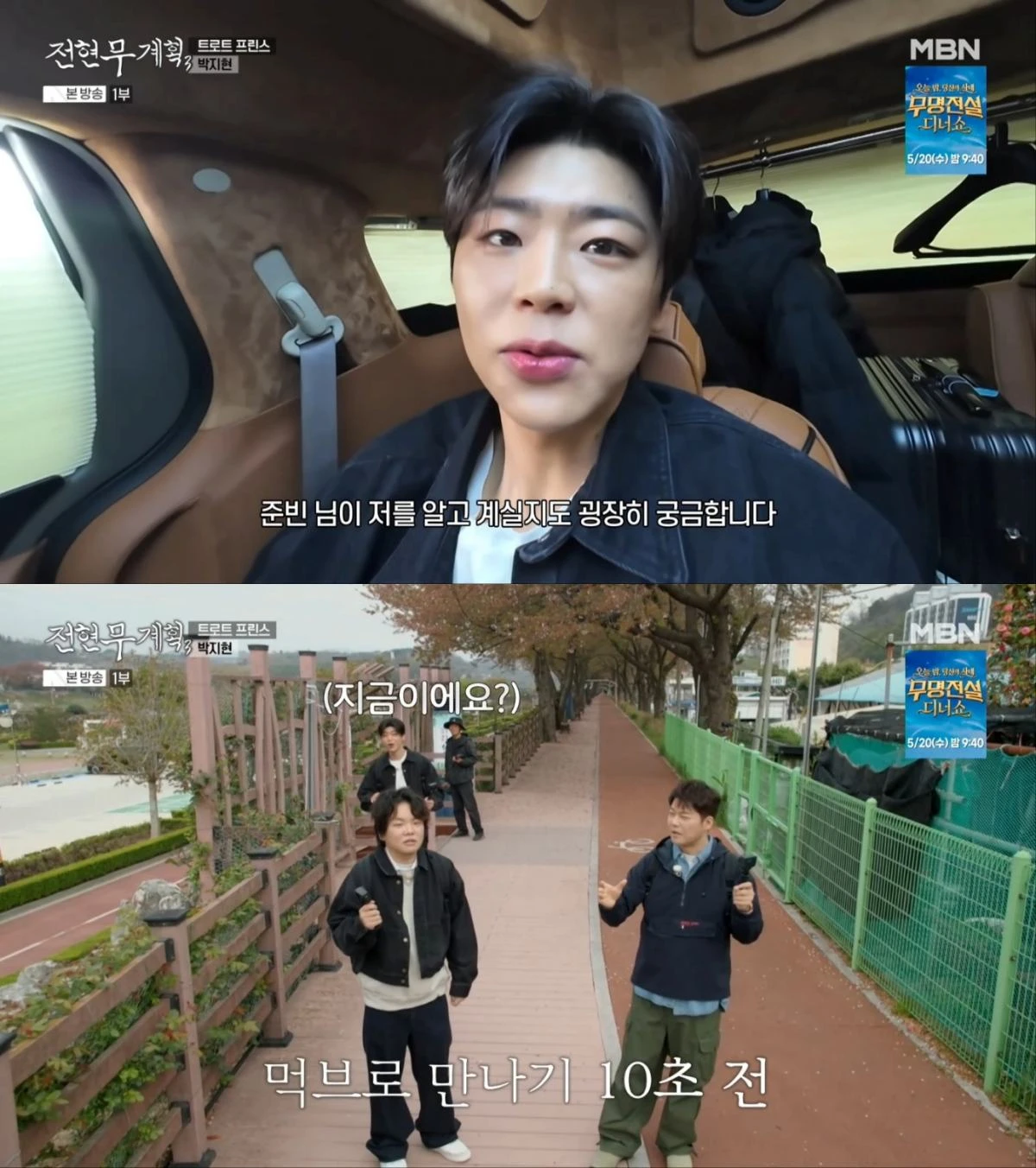 박지현, '전현무계획3' 출연