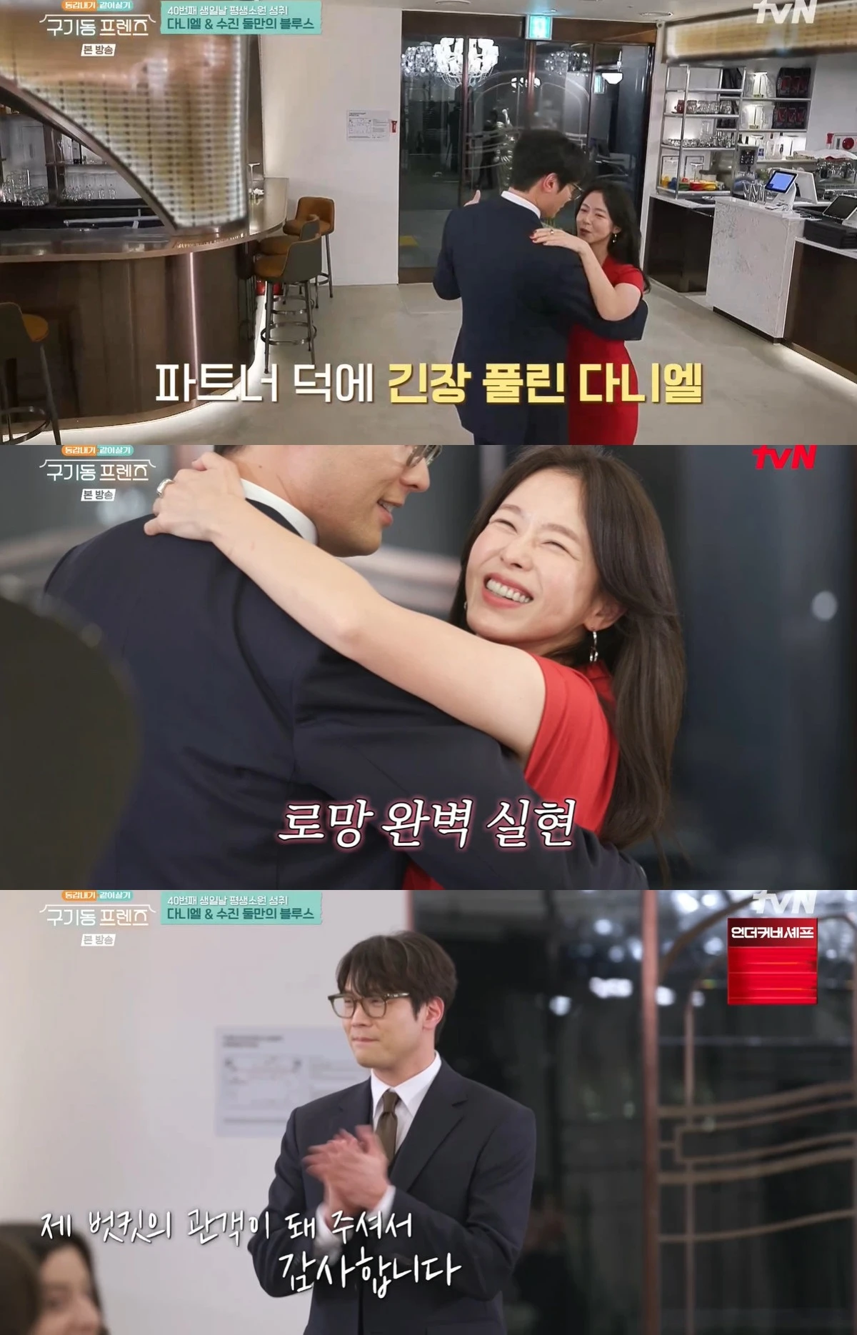 사진= tvN '구기동 프렌즈'