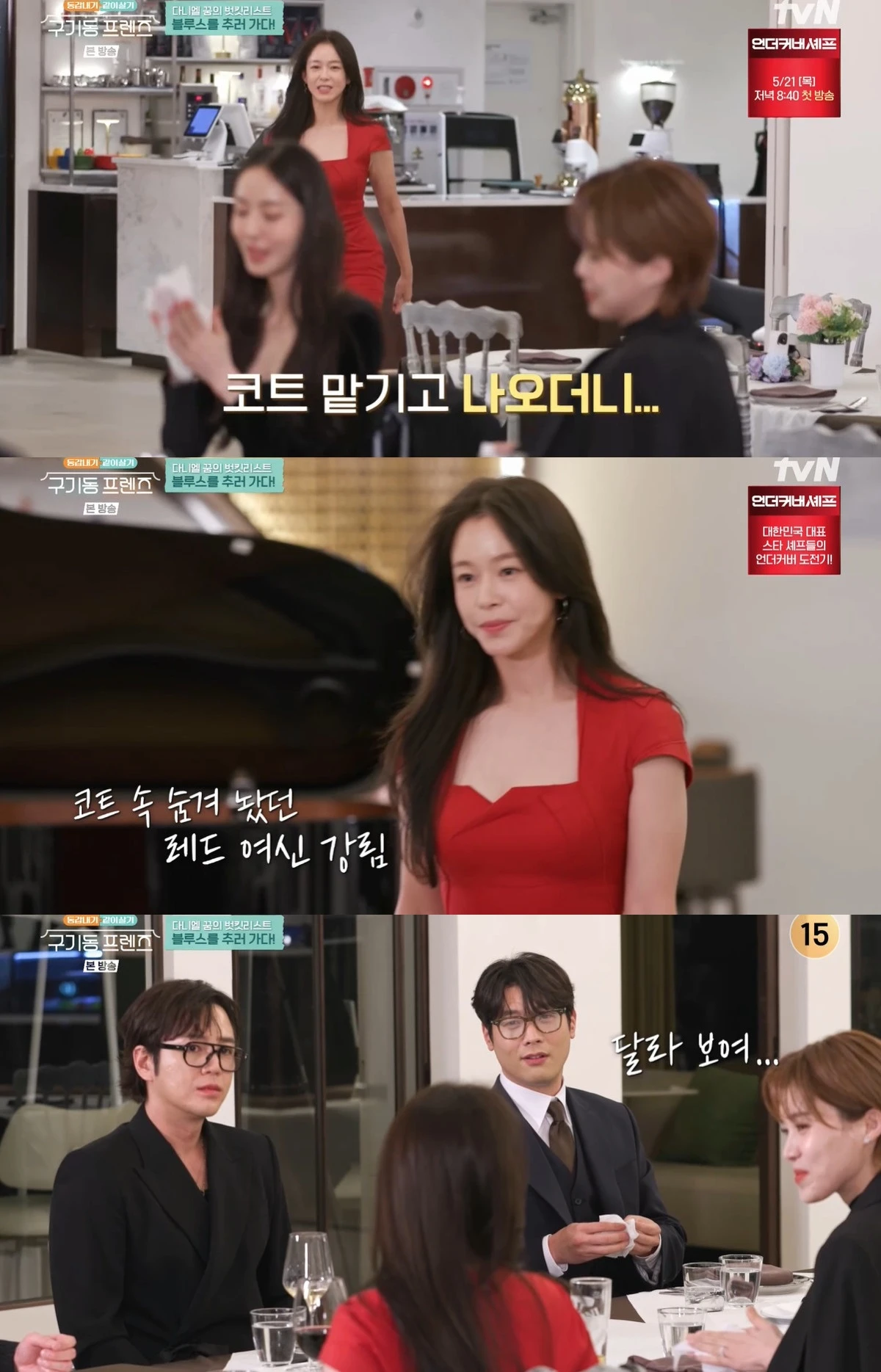 사진= tvN '구기동 프렌즈'
