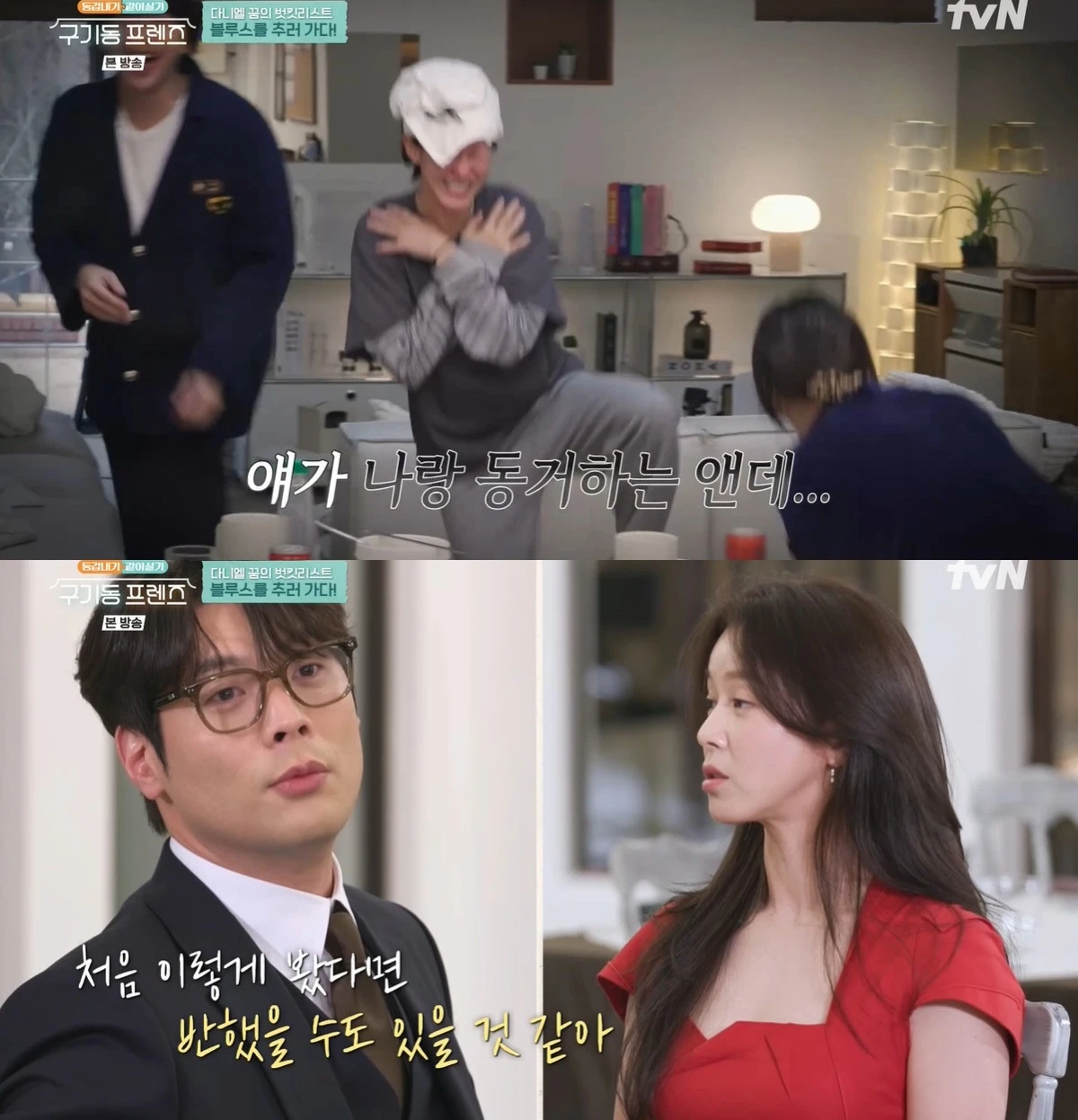 사진= tvN '구기동 프렌즈'