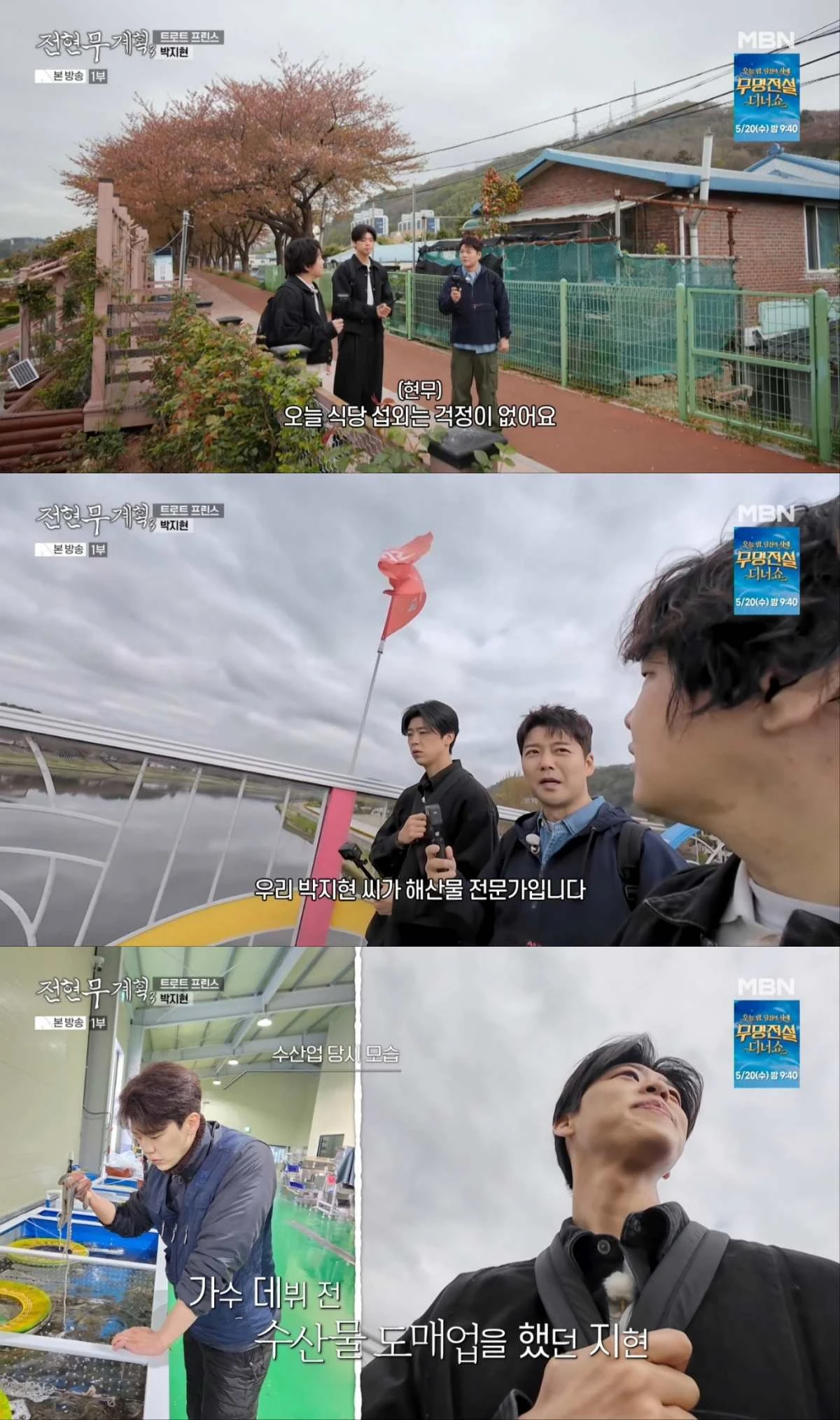 MBN '전현무계획3' 방송 화면