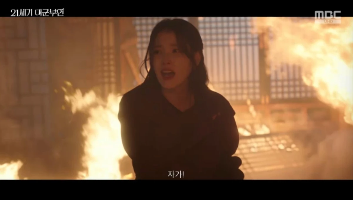 MBC 금토드라마 '21세기 대군부인' 방송화면 캡처