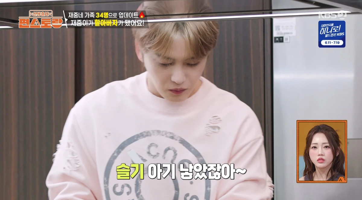 사진= KBS 2TV '신상출시 편스토랑'