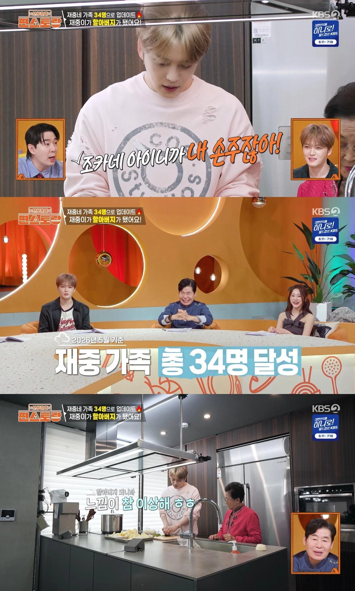 사진= KBS 2TV '신상출시 편스토랑'