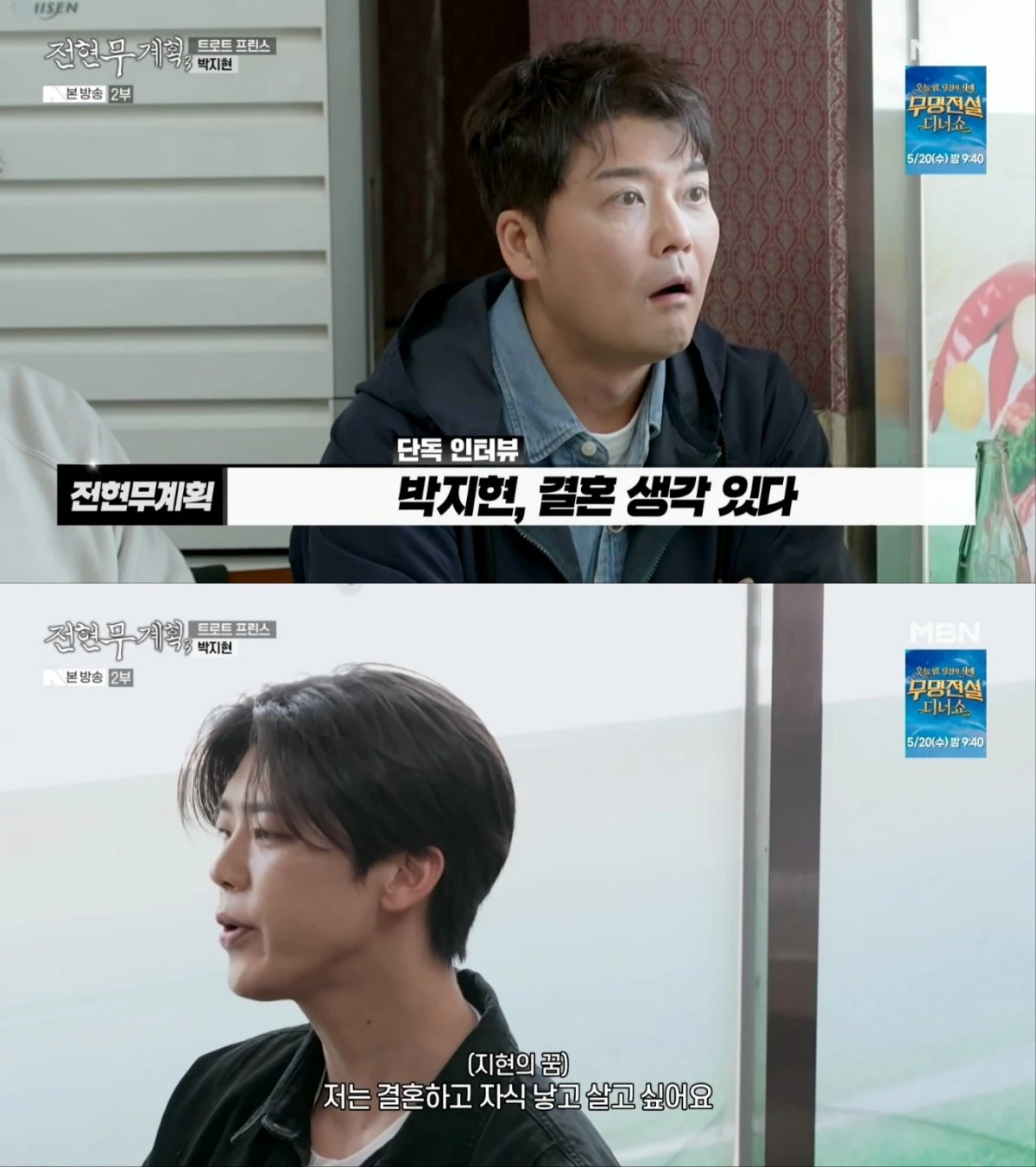 MBN '전현무계획3' 방송 화면
