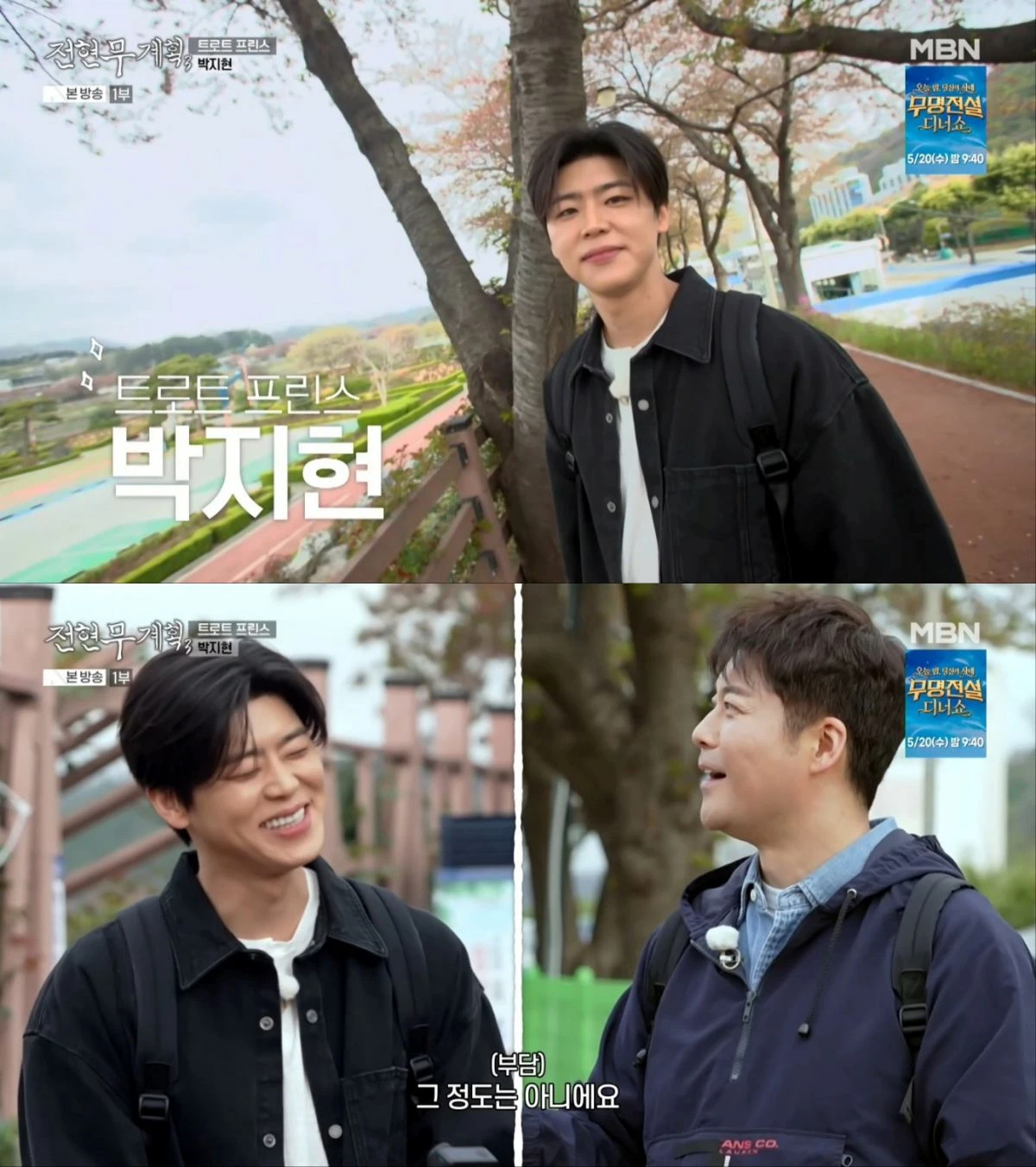 사진 = MBN 방송 화면