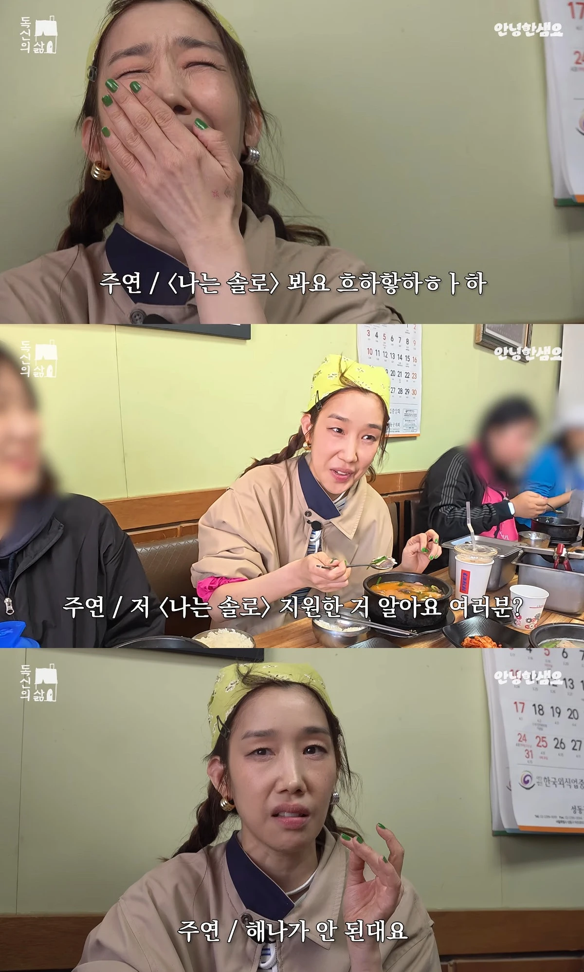 사진= 유튜브 '안녕하샘요'