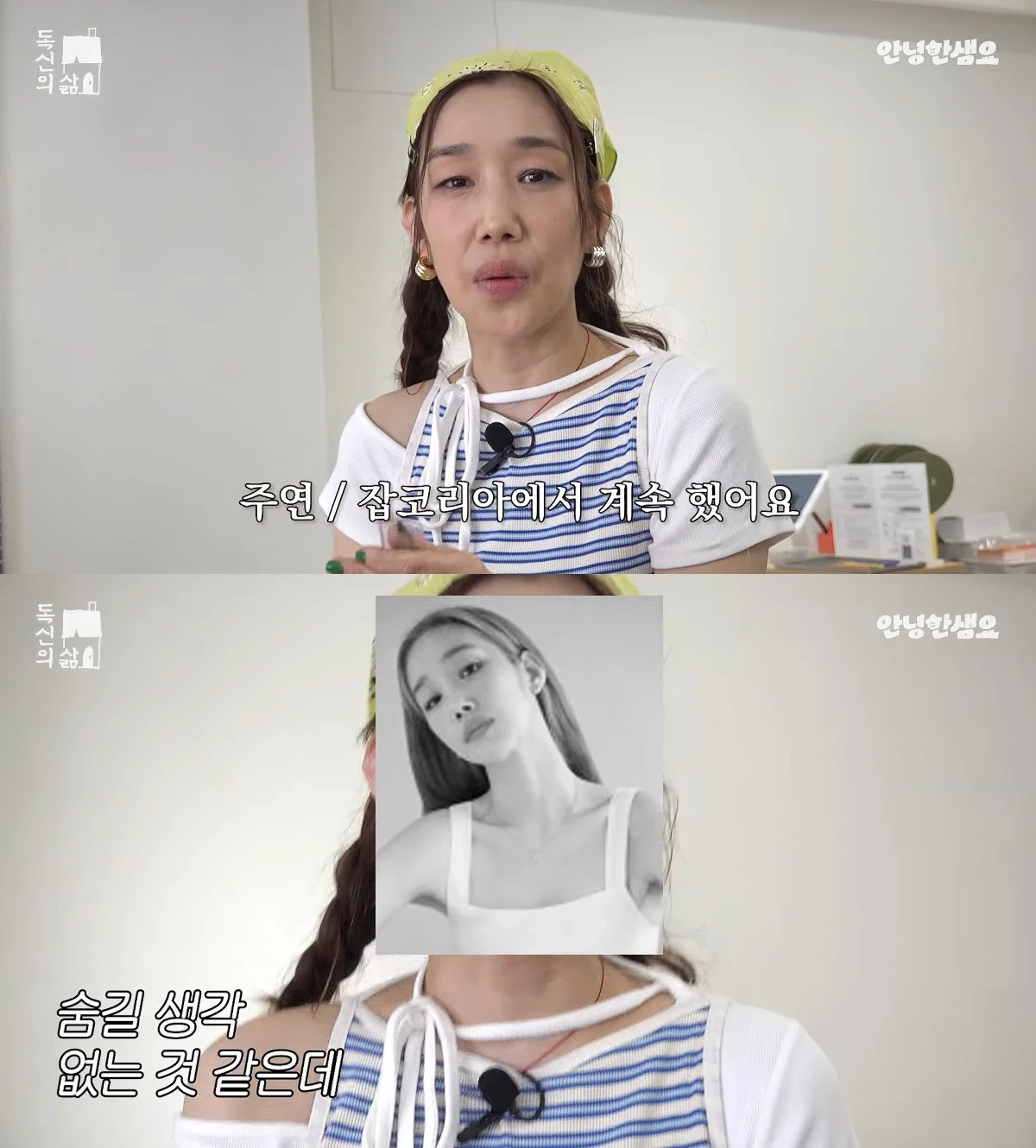 사진= 유튜브 '안녕하샘요'