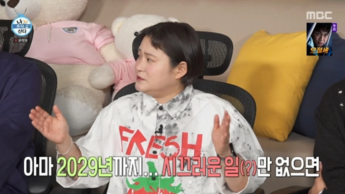 '나 혼자 산다' 방송화면 캡처