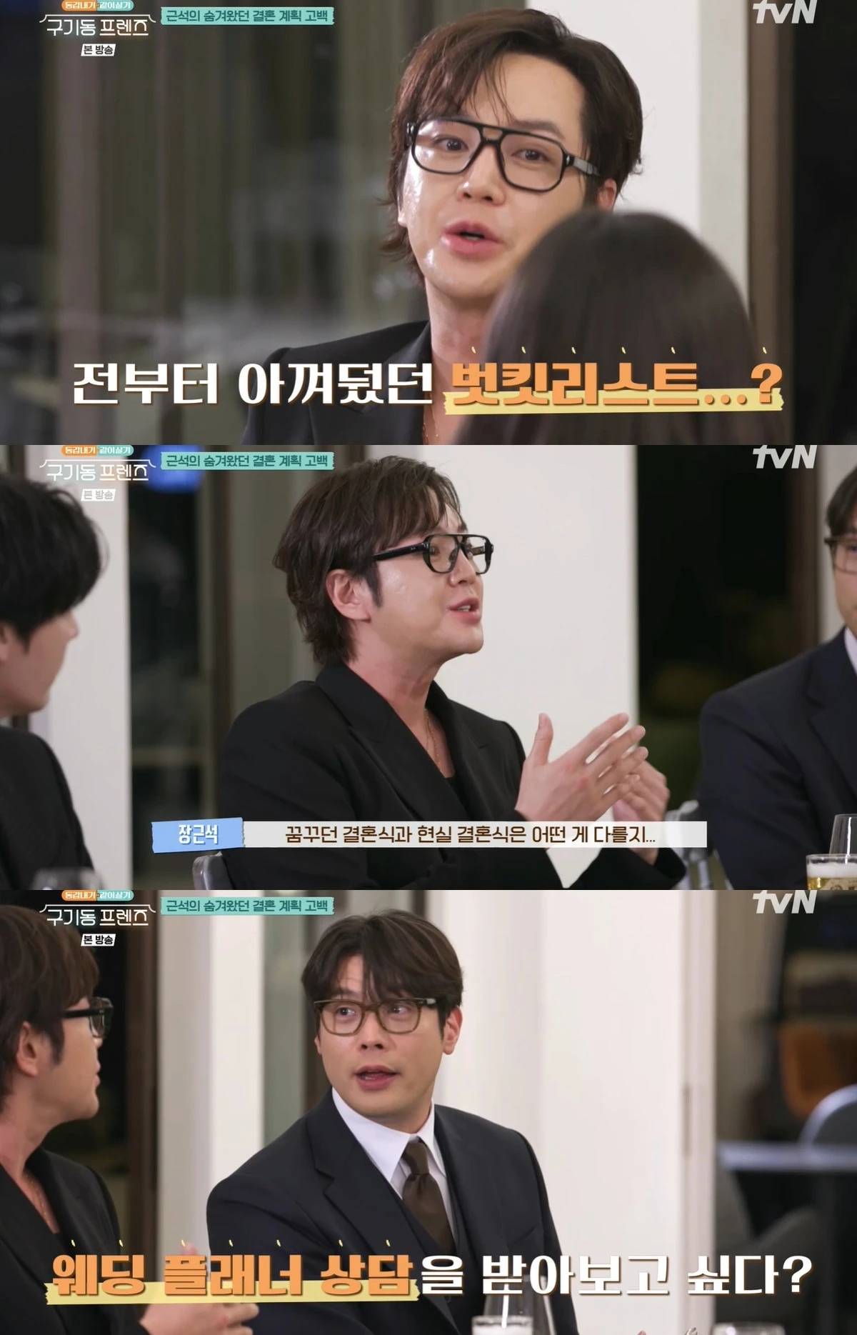사진= tvN '구기동 프렌즈'