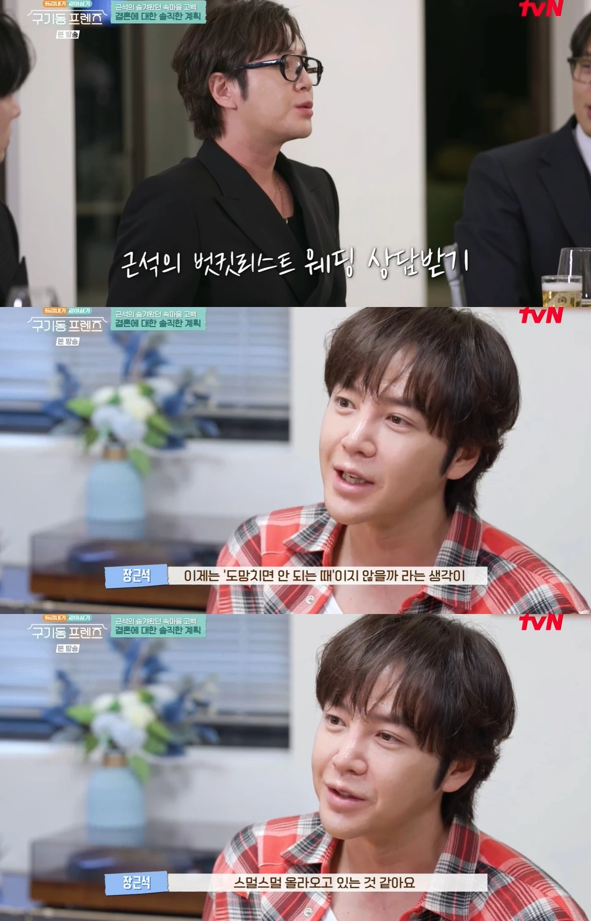 사진= tvN '구기동 프렌즈'
