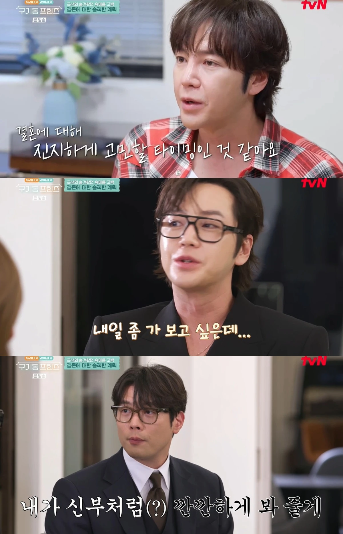 사진= tvN '구기동 프렌즈'