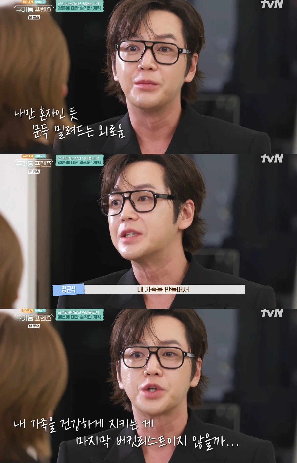 사진= tvN '구기동 프렌즈'