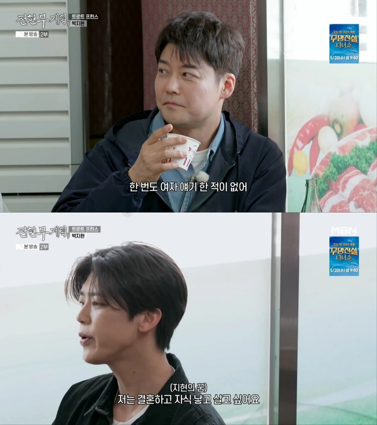박지현, '전현무계획3' 출연