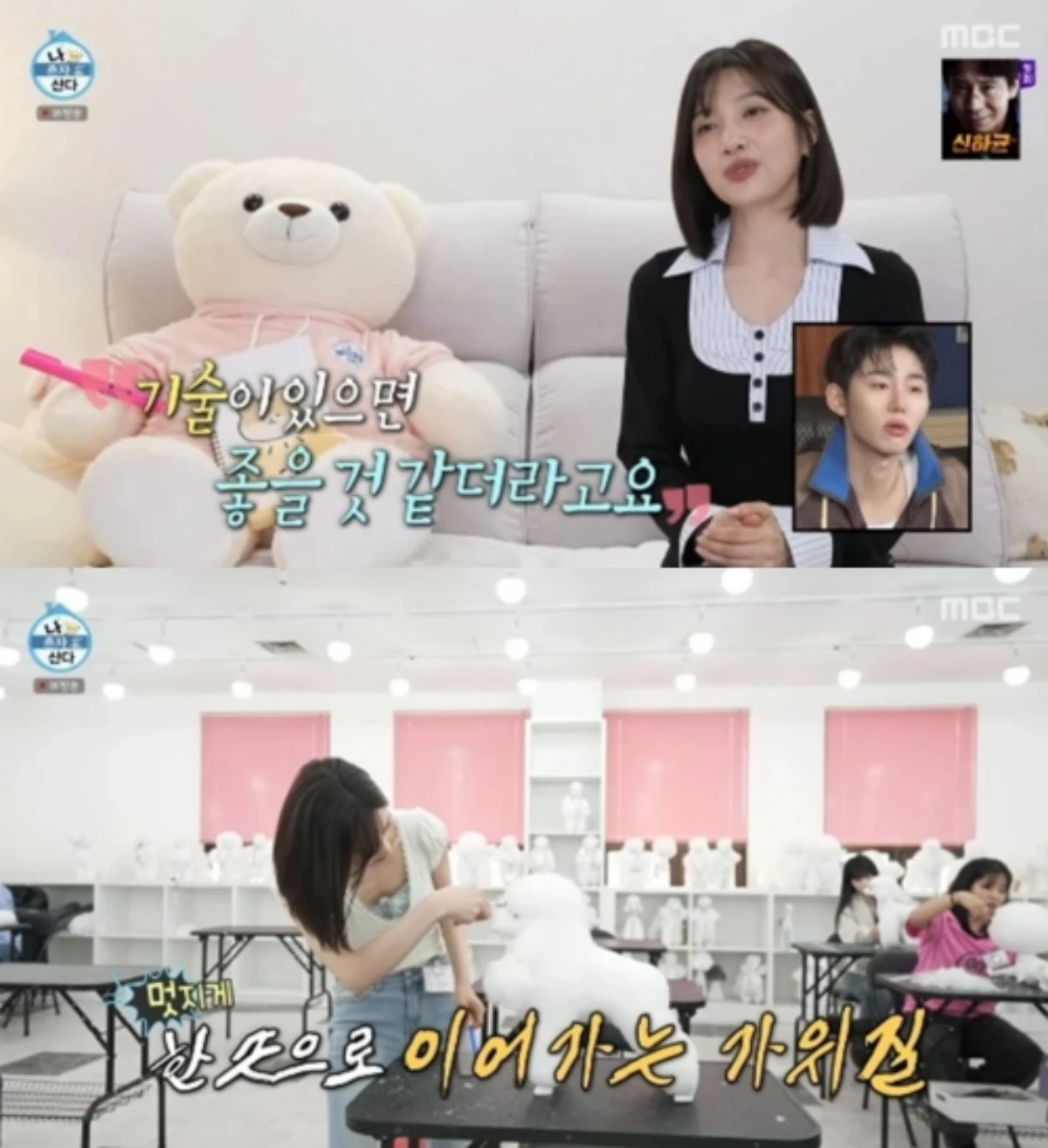 '나 혼자 산다' 방송 화면.