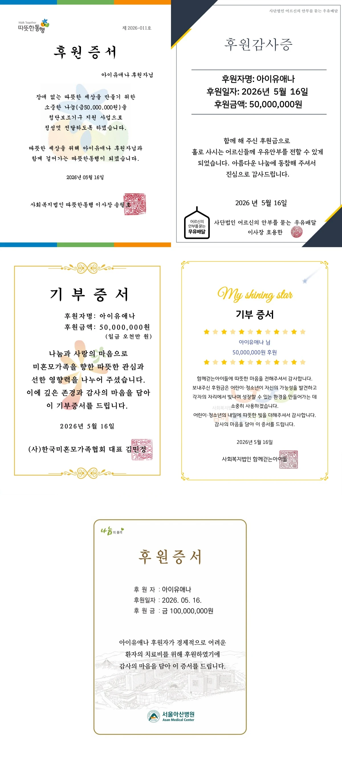 아이유 기부 증서.