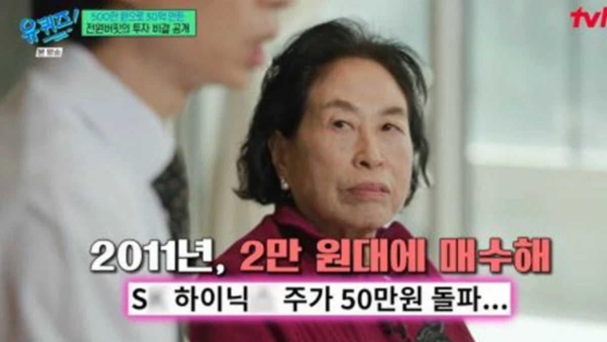 '유퀴즈' 전원주.