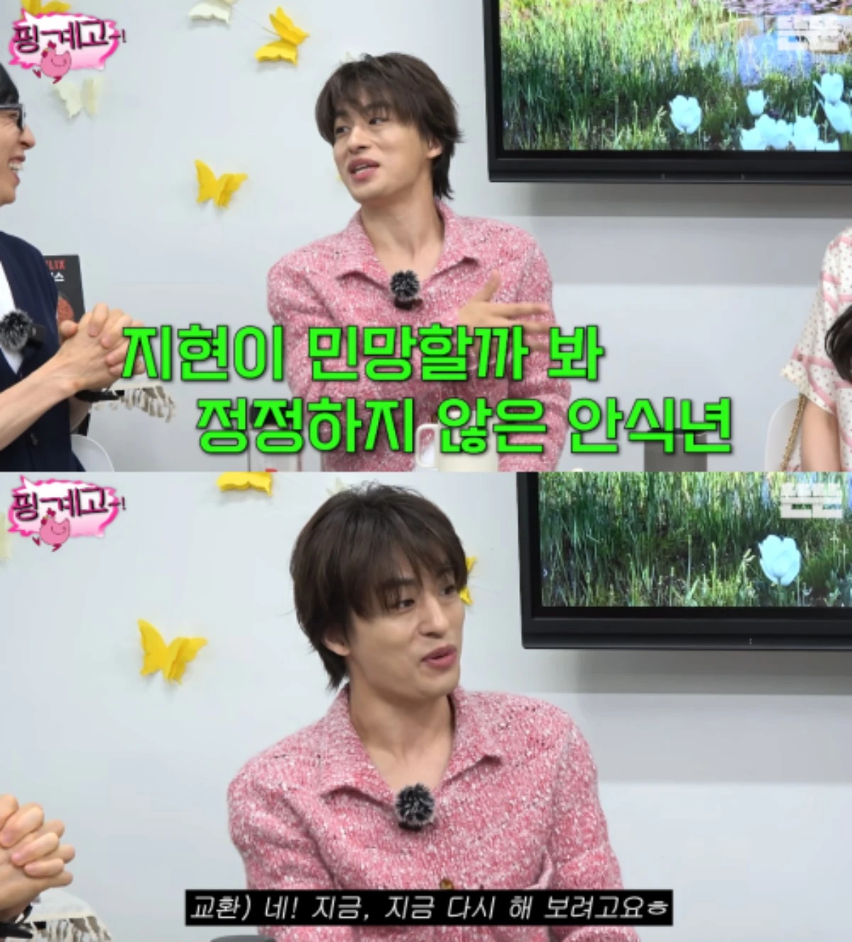 '핑계고' 채널 캡처.