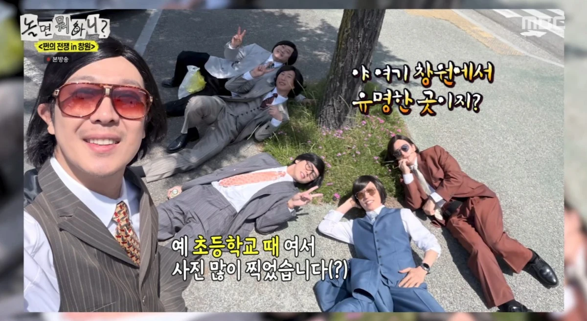 놀면 뭐하니?