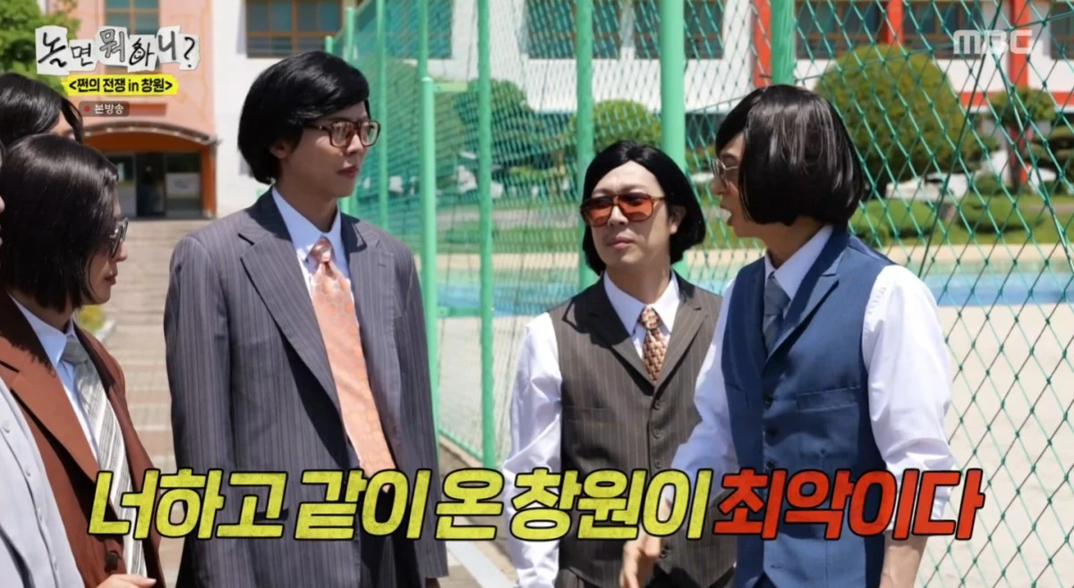 놀면 뭐하니?
