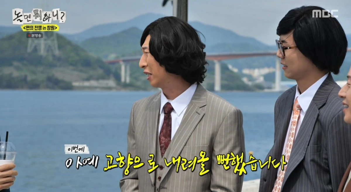 놀면 뭐하니?