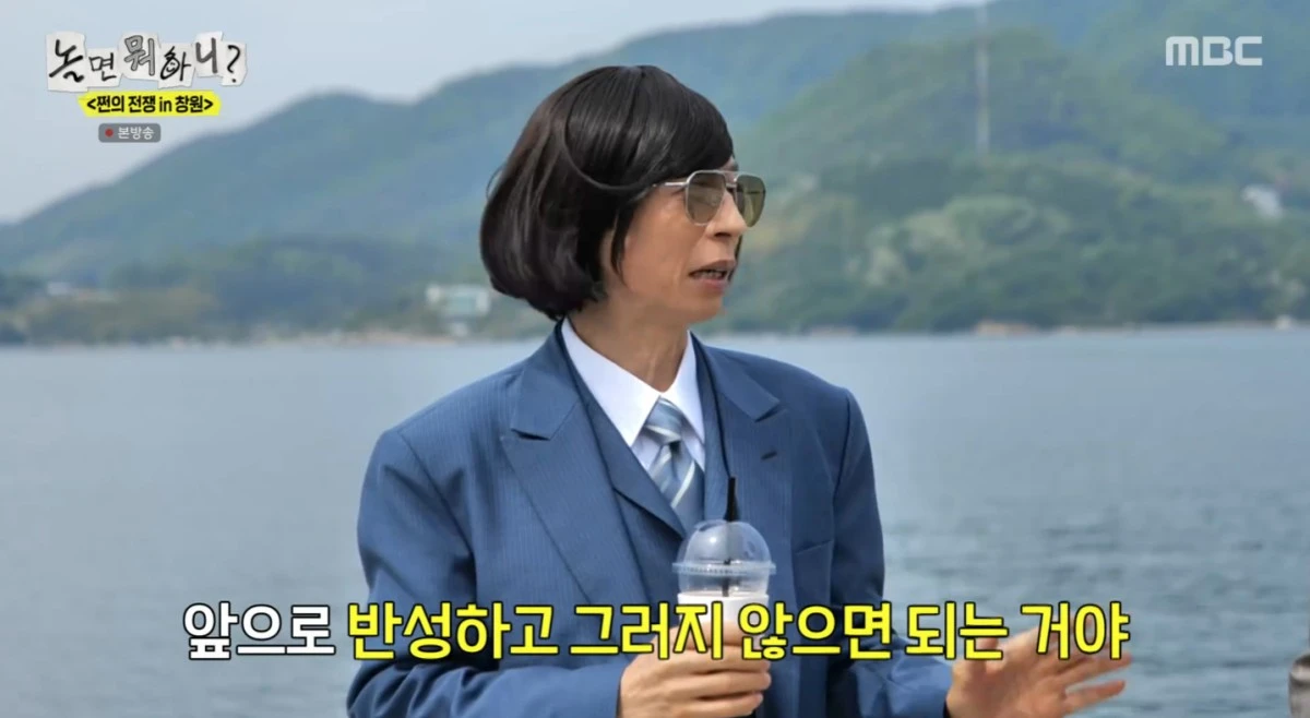 놀면 뭐하니?