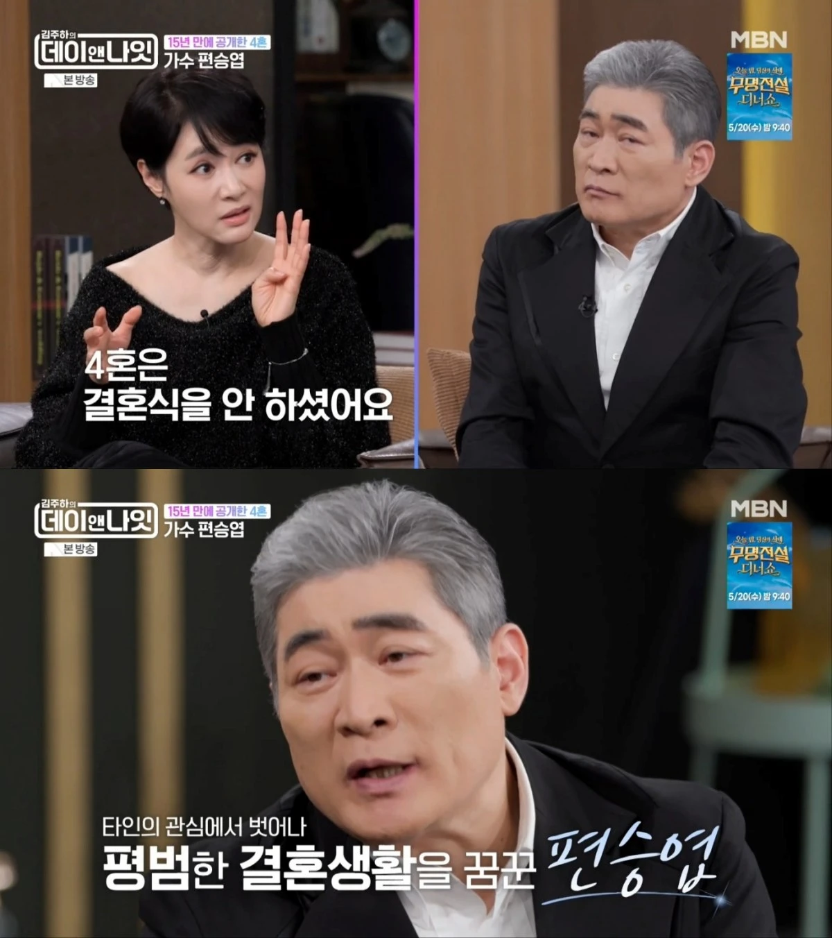 가수 편승엽, 4혼 결혼식 생략한 사연