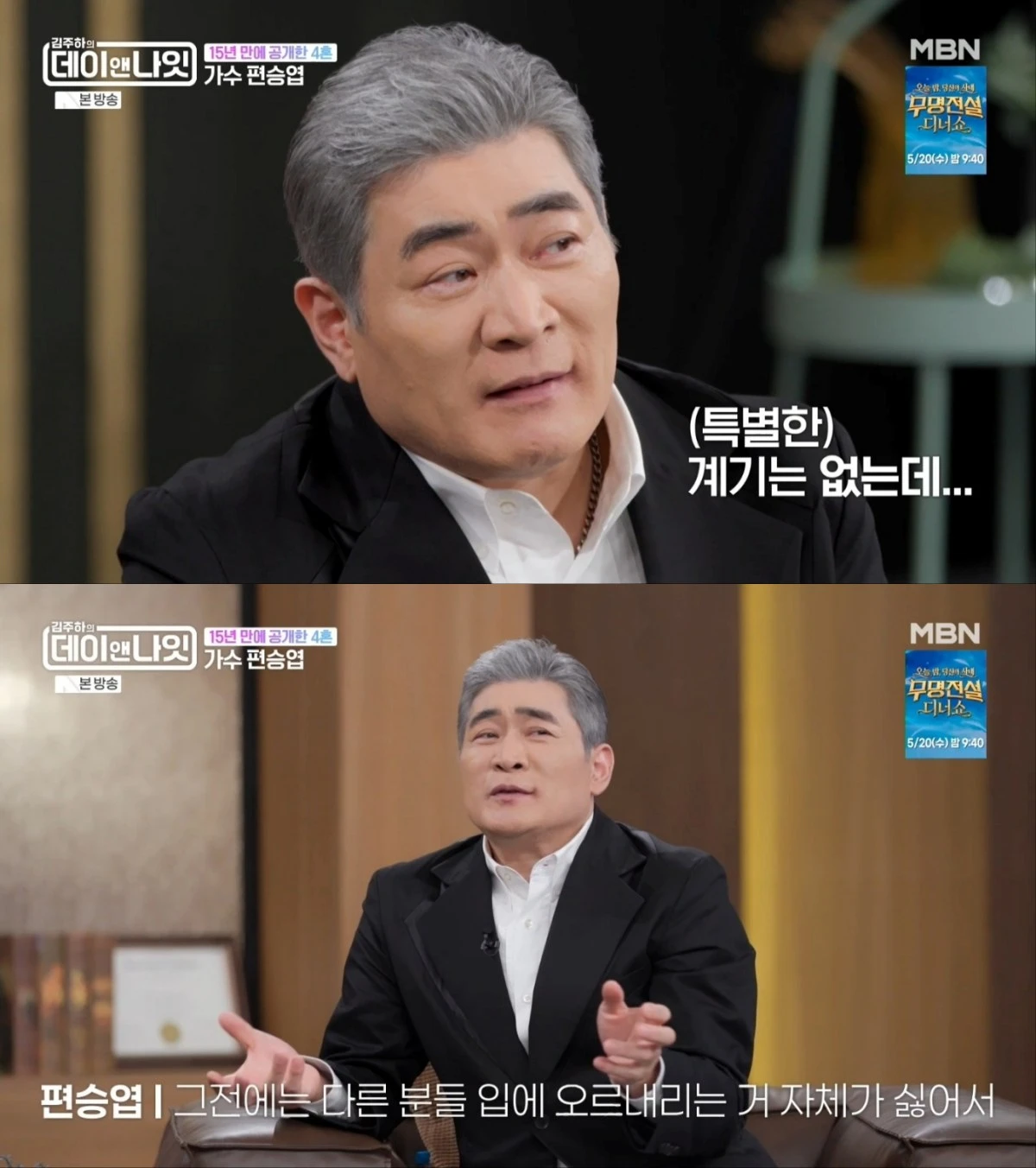 가수 편승엽, 15년 만에 4혼 공개