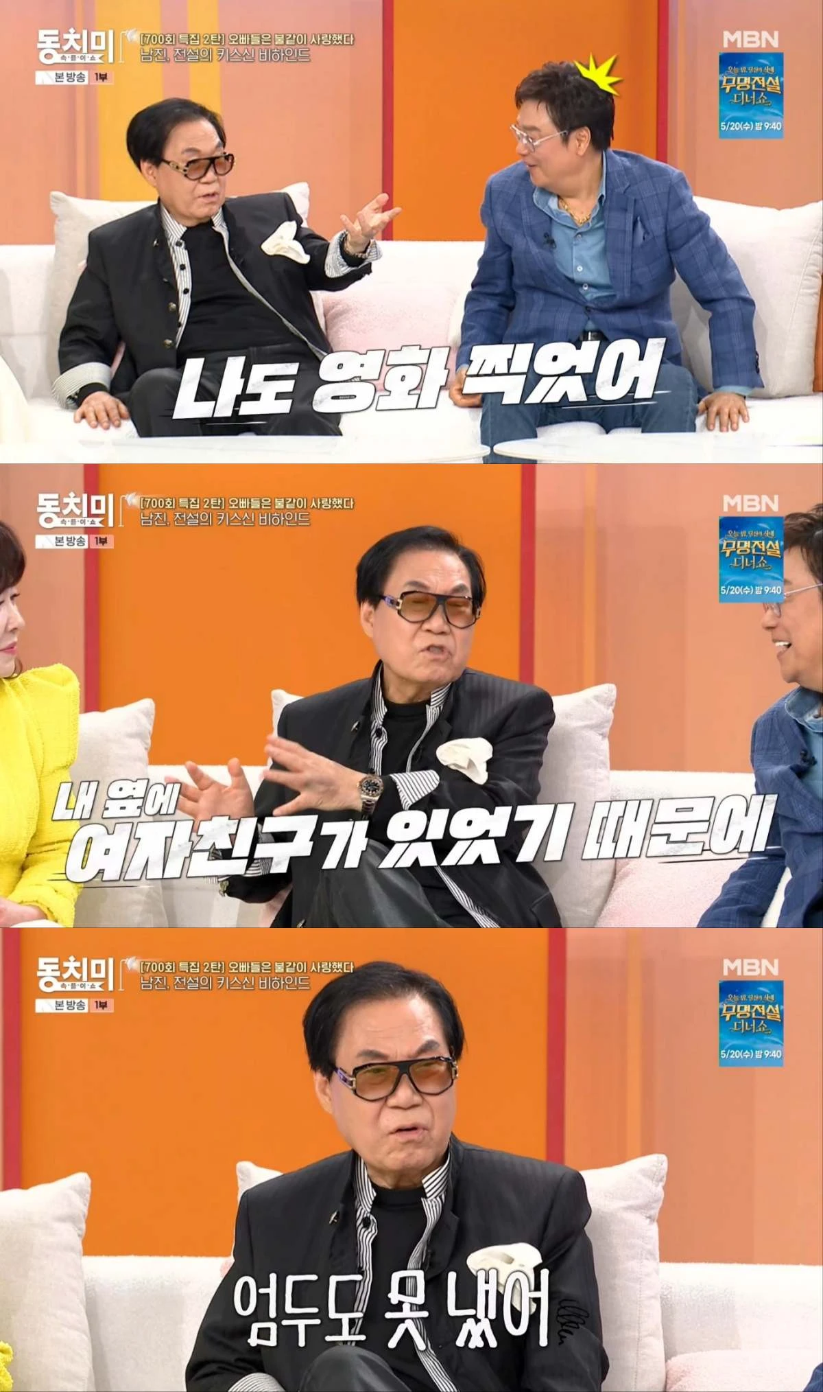 사진 = MBN 방송 화면 / 조영남, 남진