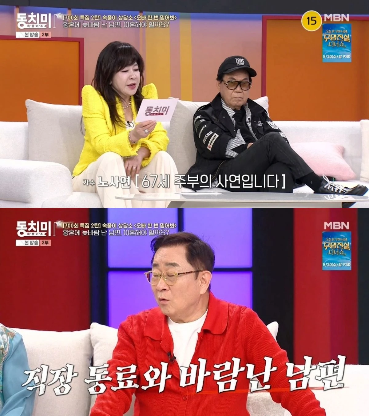 사진 = MBN 방송 화면