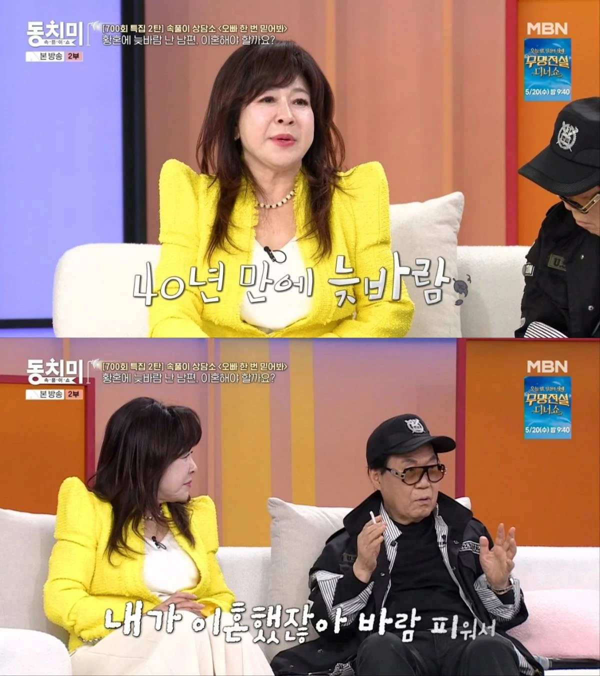 조영남, 과거 바람 셀프 파묘
