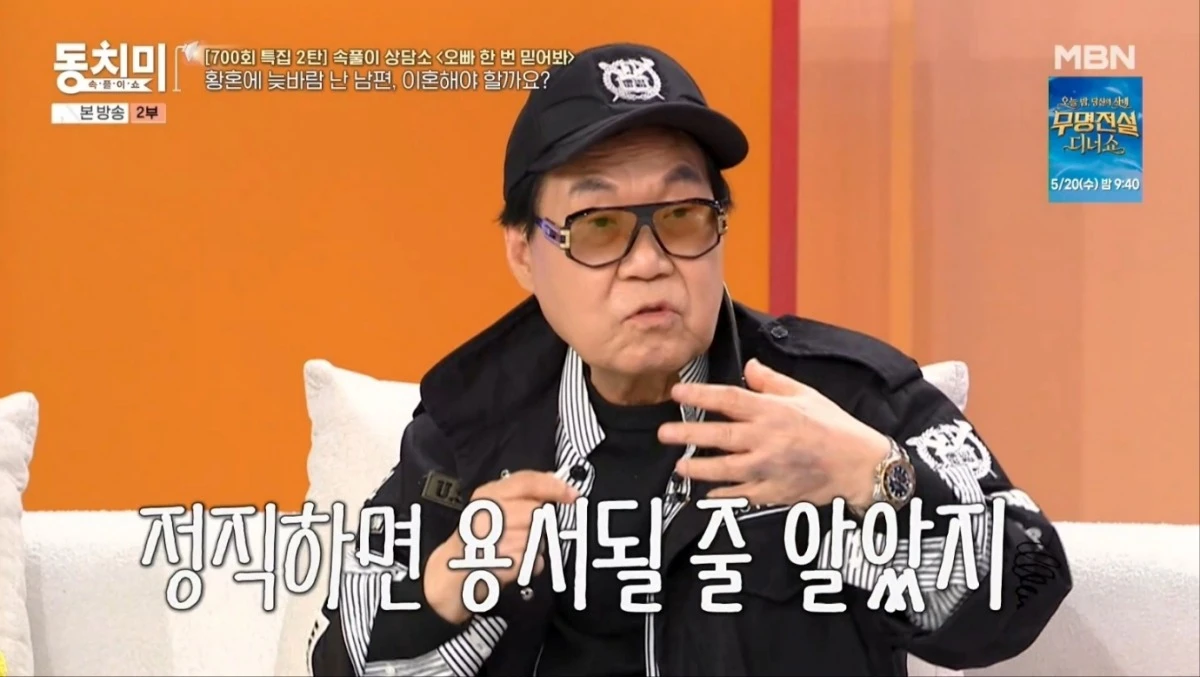 사진 = MBN '속풀이쇼 동치미' 방송 화면