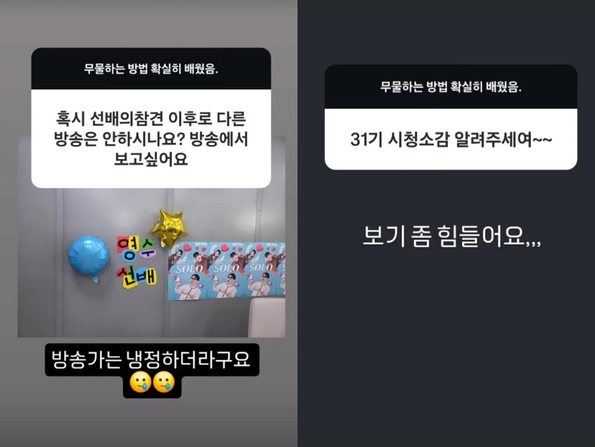 사진 = 29기 영수 인스타그램