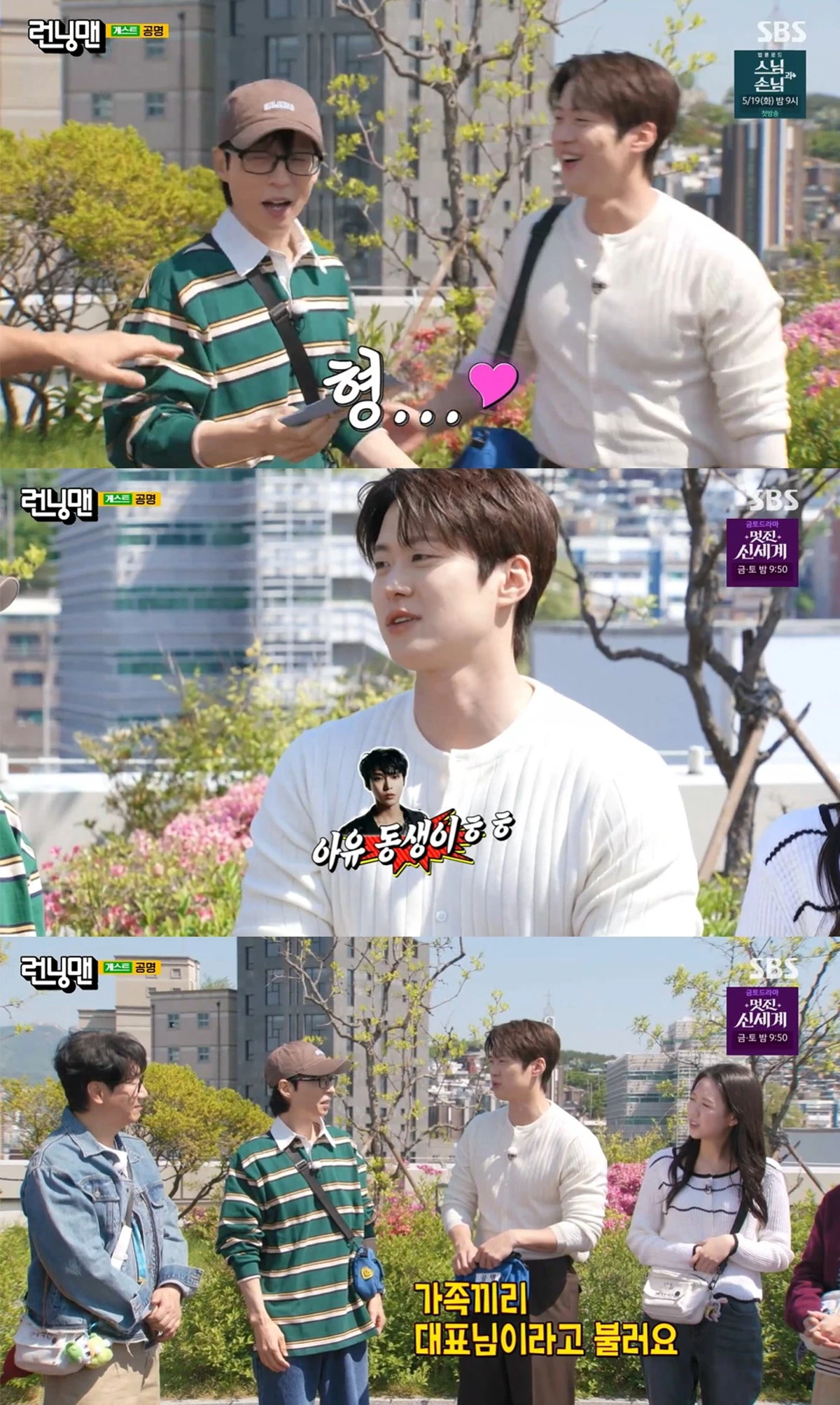 SBS '런닝맨' 캡쳐