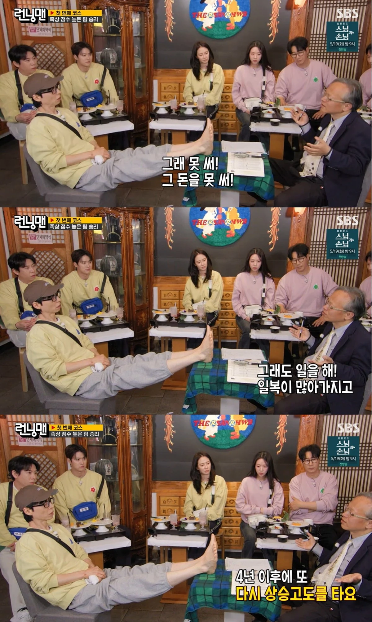 SBS '런닝맨' 캡쳐