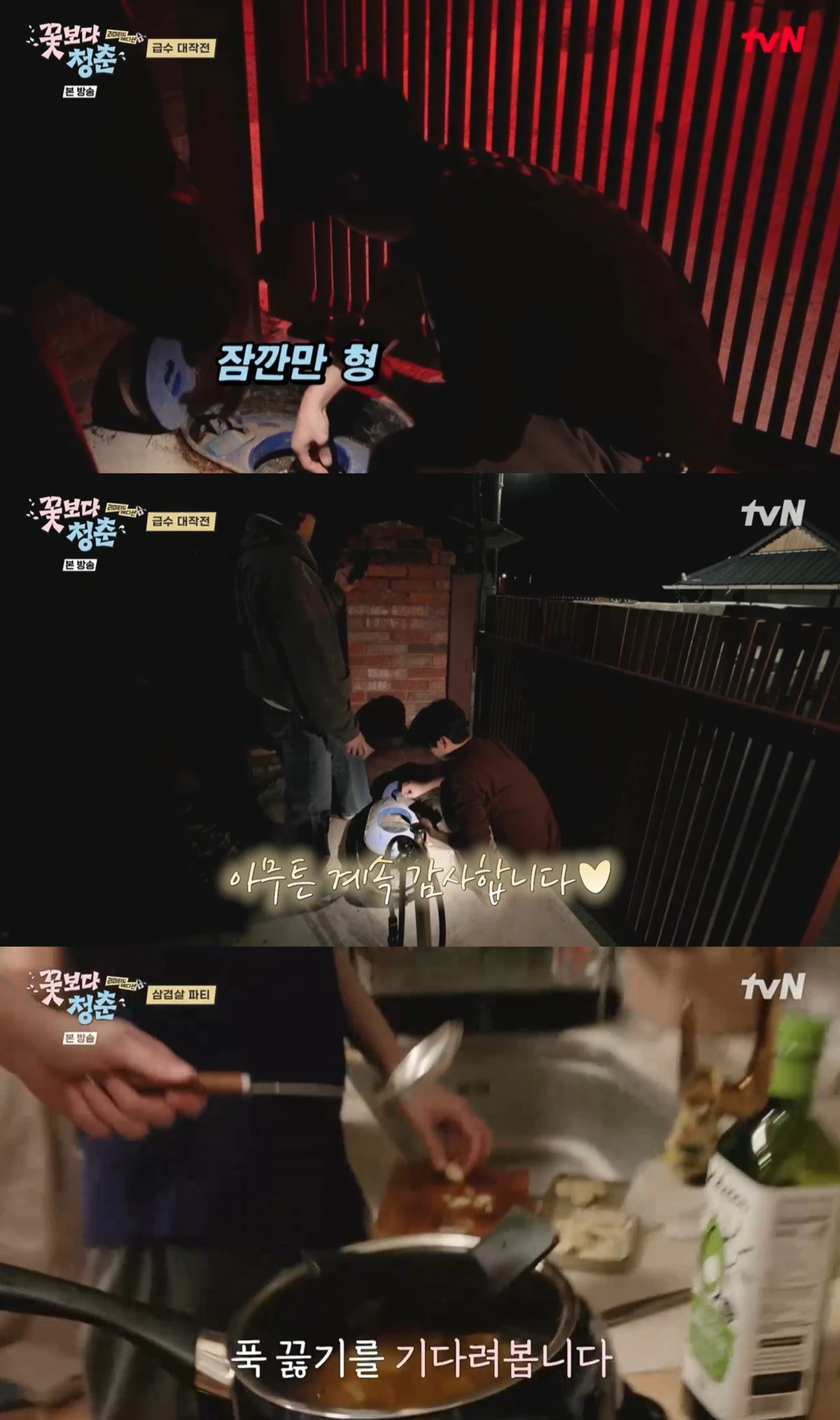 tvN '꽃보다청춘' 캡쳐