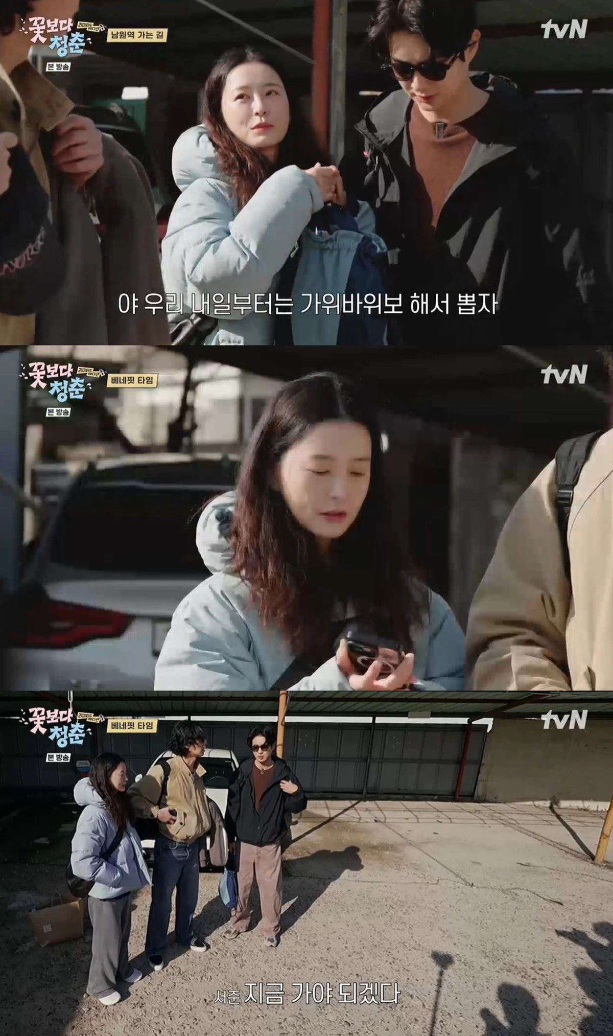 tvN '꽃청춘' 캡쳐