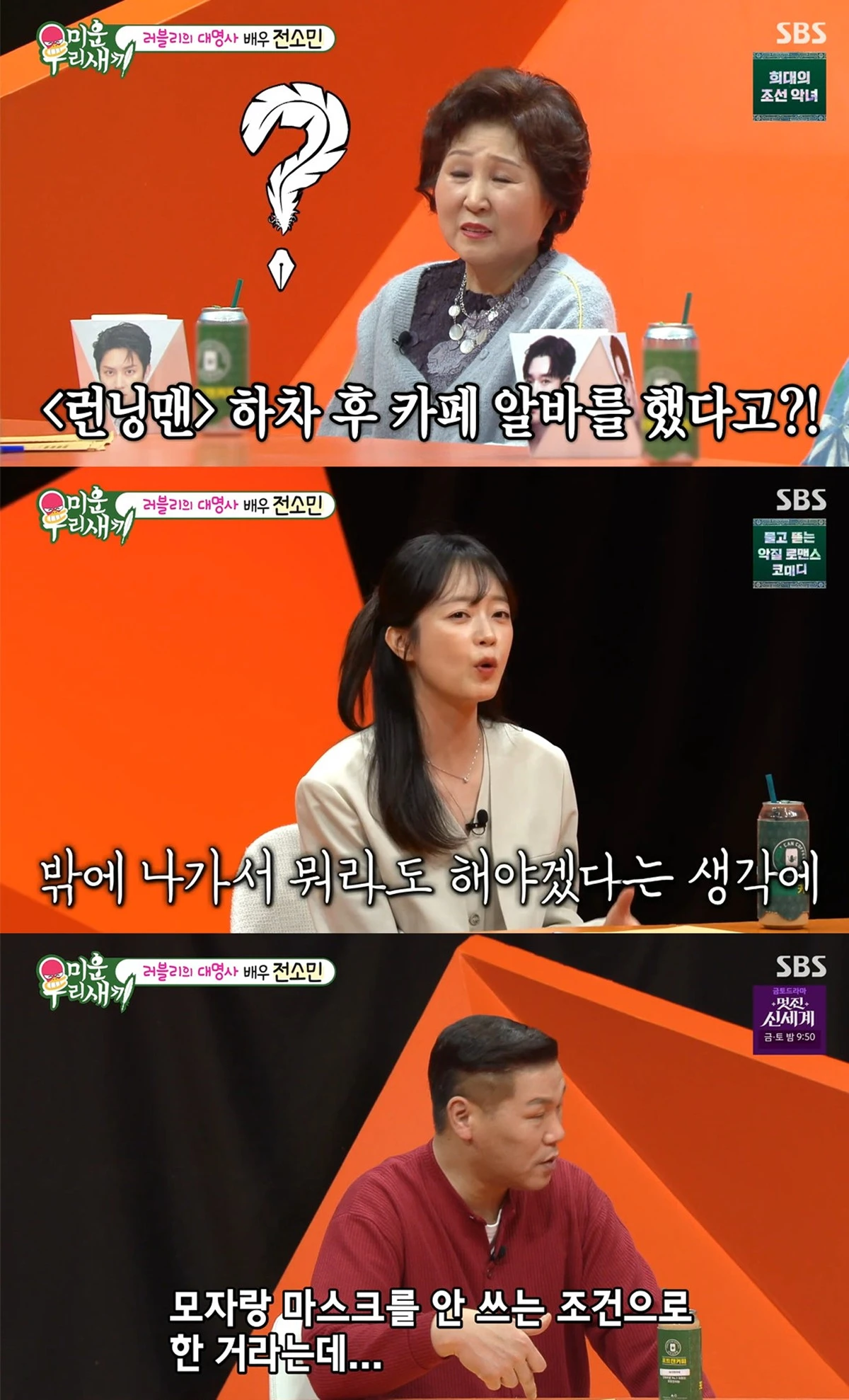 SBS '미운 우리 새끼' 캡쳐