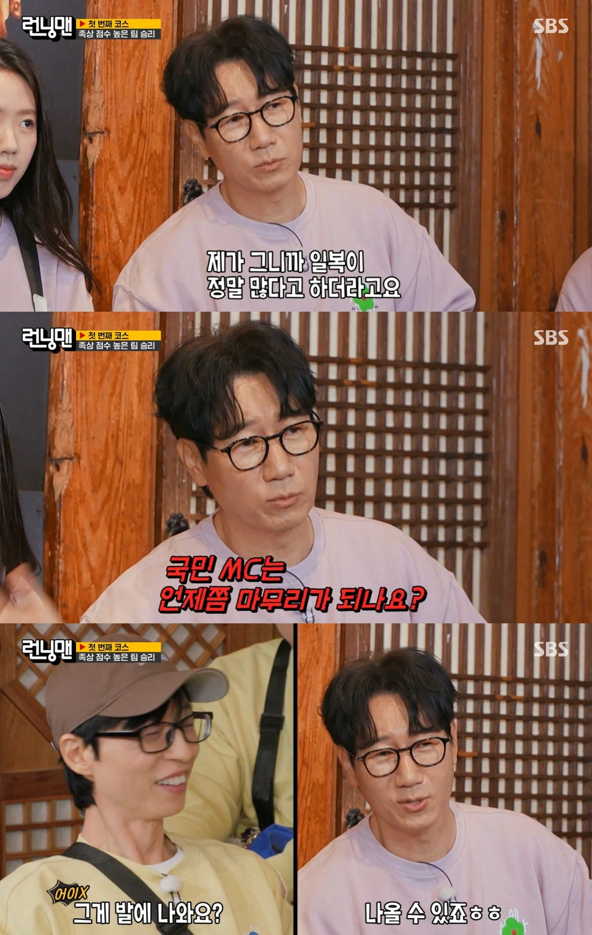 SBS '런닝맨' 캡쳐