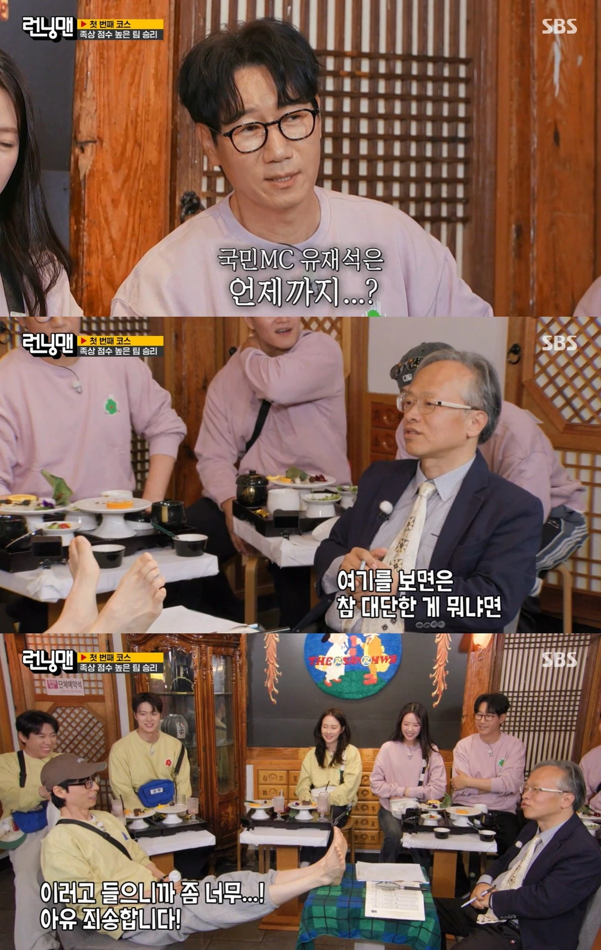 SBS '런닝맨' 캡쳐