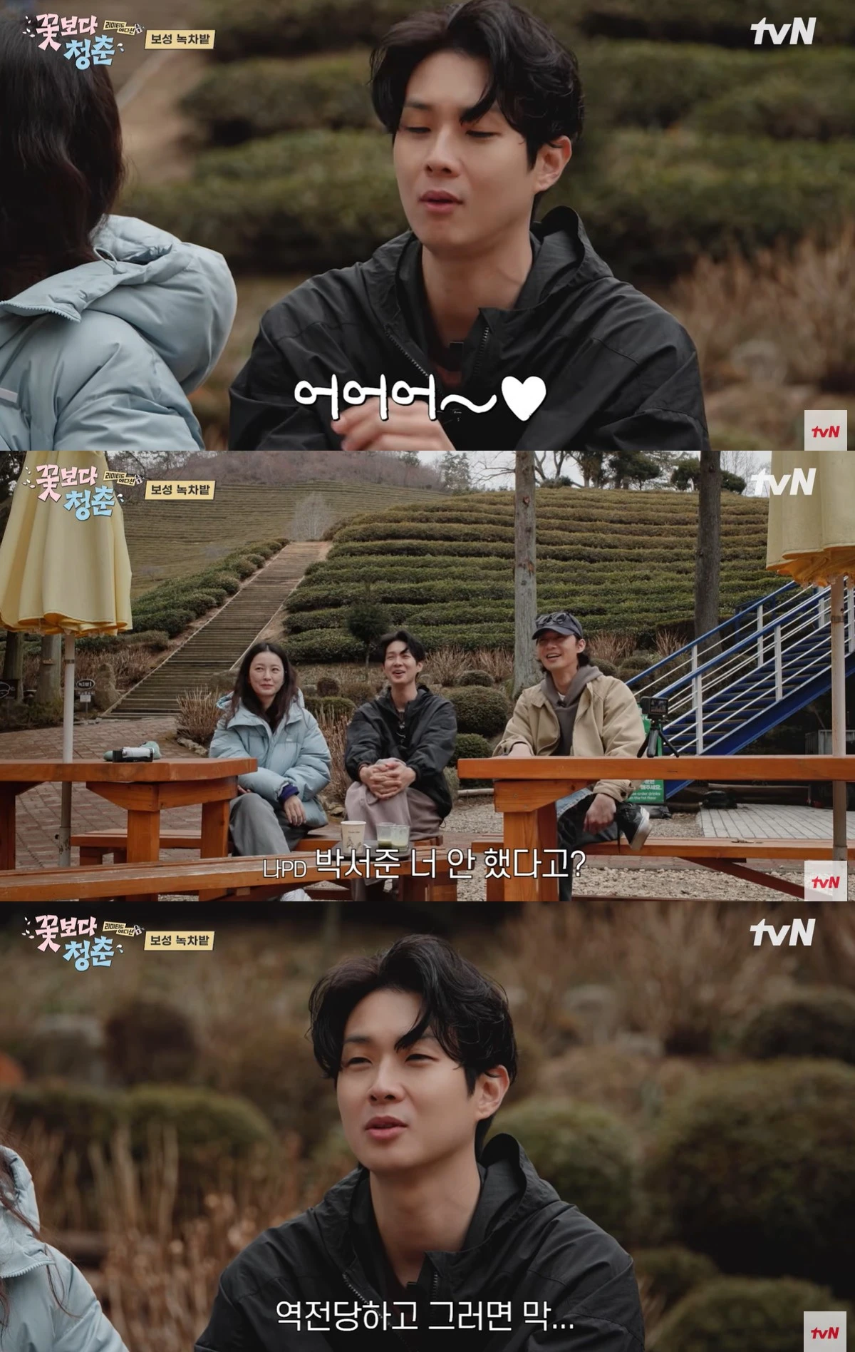 tvN '꽃청춘' 캡쳐