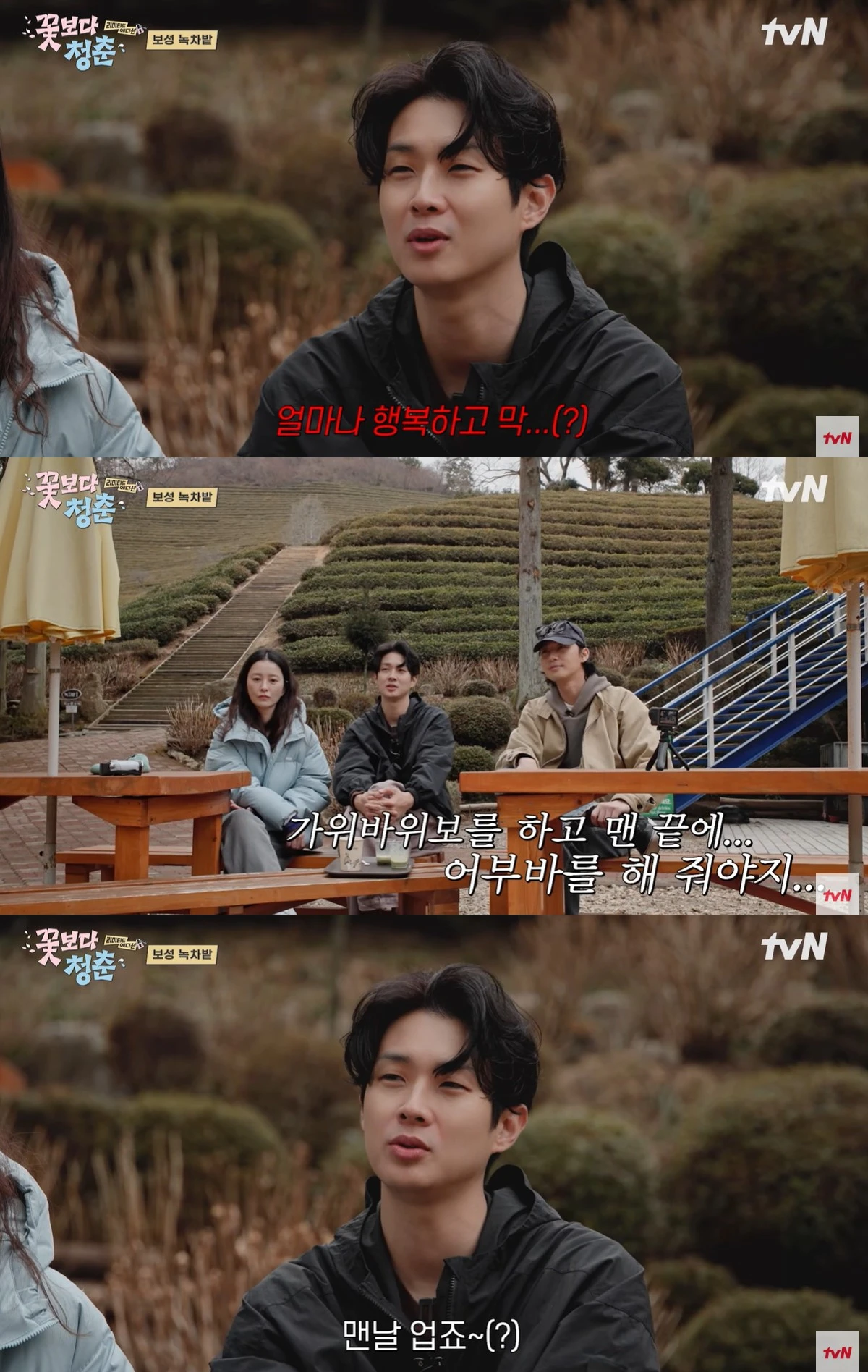 tvN '꽃청춘' 캡쳐