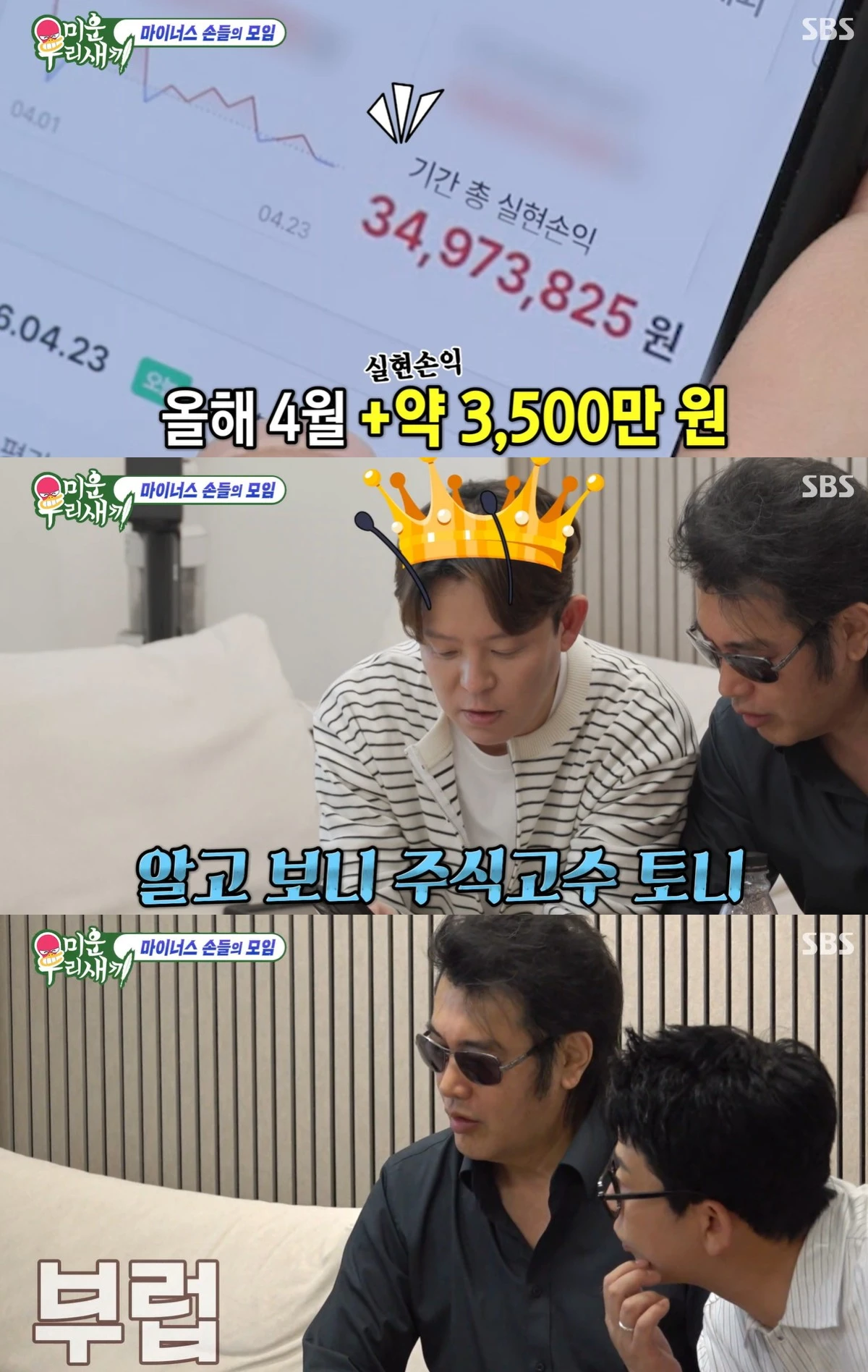 SBS '미운 우리 새끼' 캡쳐