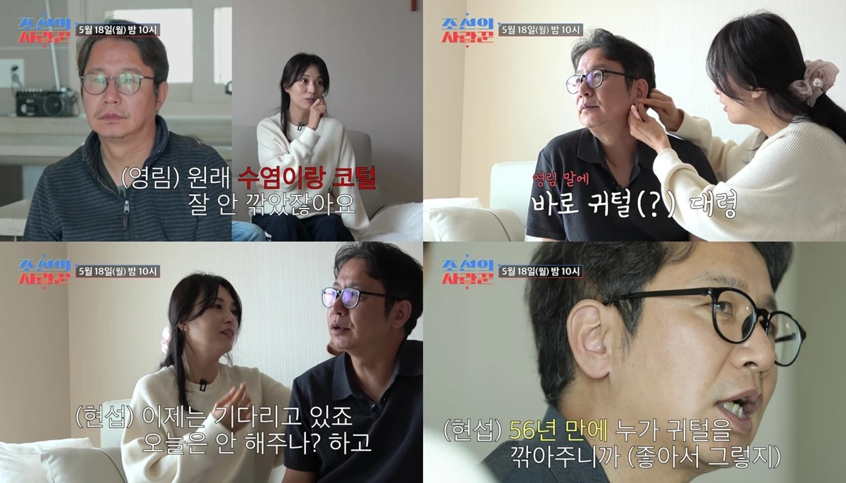  TV CHOSUN '조선의 사랑꾼' 선공개 영상