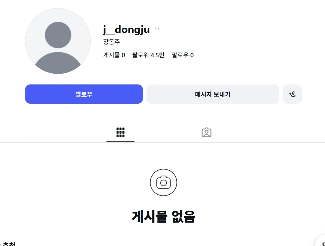 장동주 계정
