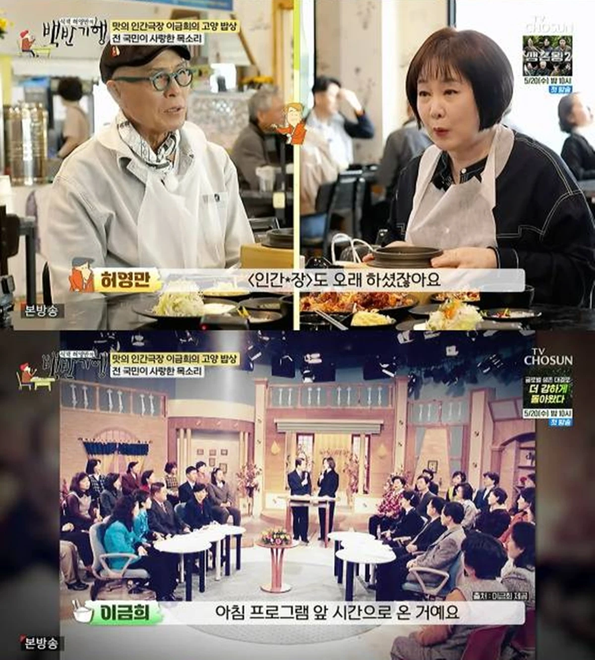 TV조선 '백반기행'