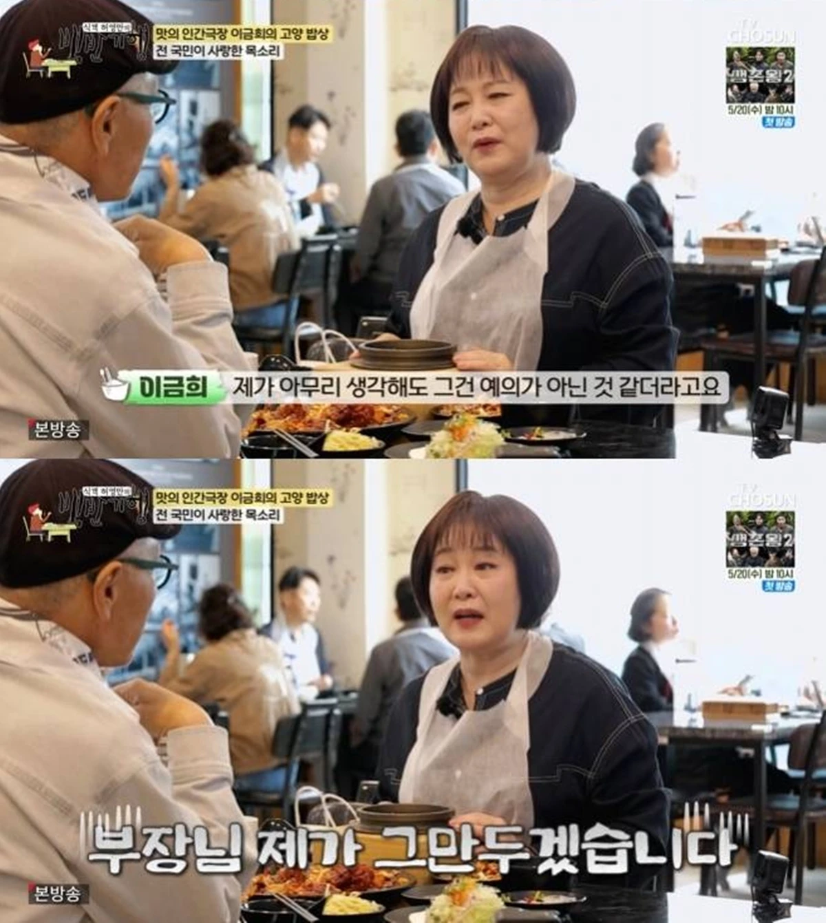 TV조선 '백반기행'