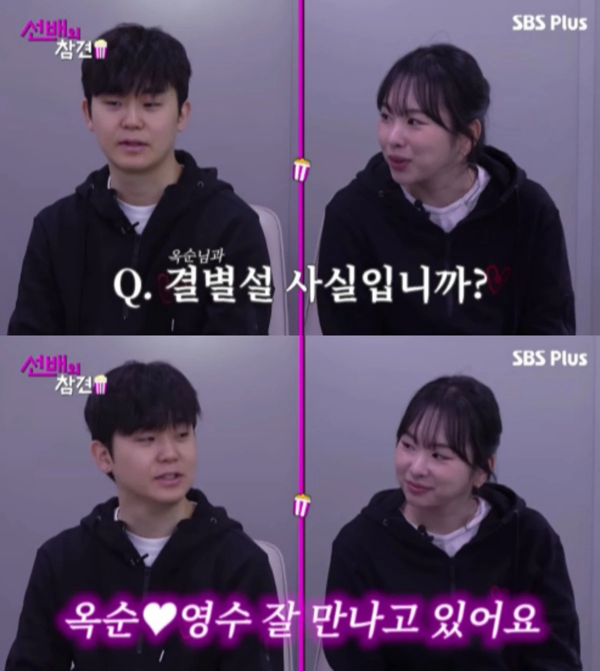 사진 = SBS Plus 유튜브 채널 '선배의 참견' 영상 캡처