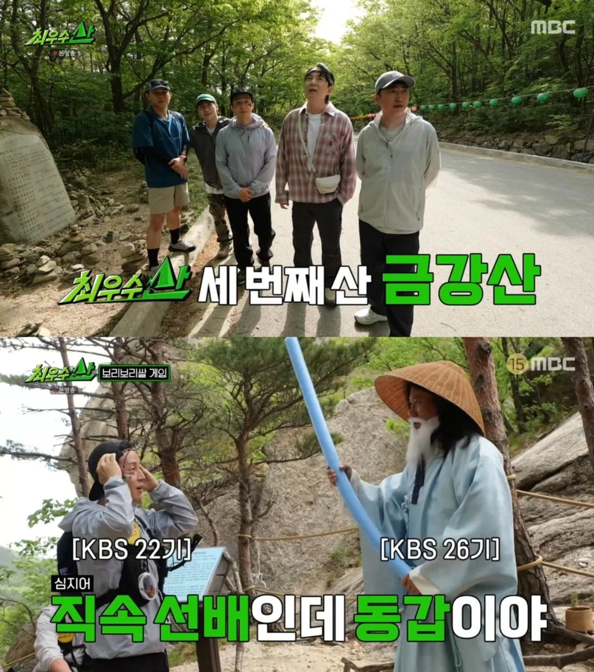 사진 = MBC 방송 화면